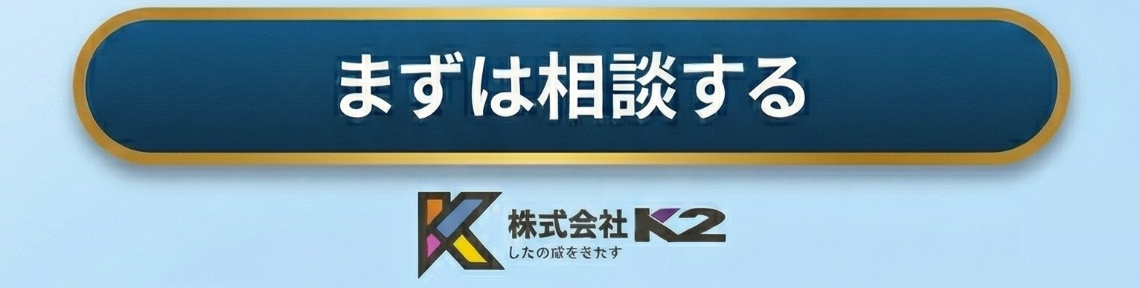 まずは相談する（LINEで友達追加）